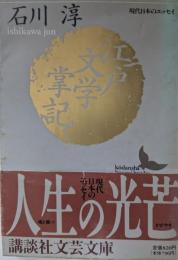 江戸文学掌記
