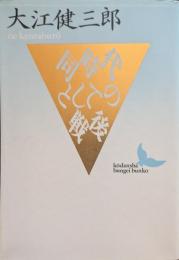 同時代としての戦後