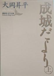 成城だより