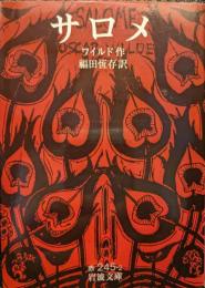 サロメ