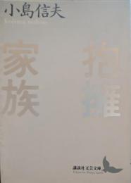 抱擁家族