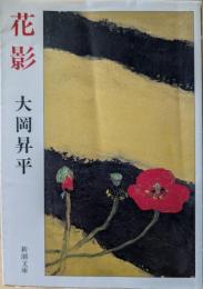 花影