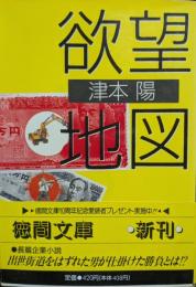 欲望地図