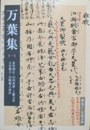万葉集