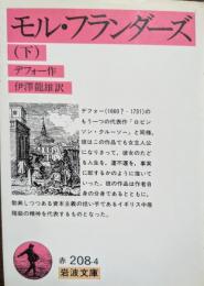 モル・フランダーズ