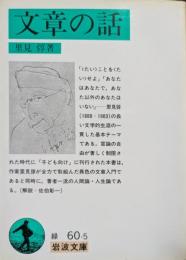 文章の話