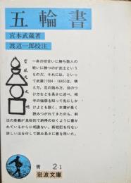 五輪書