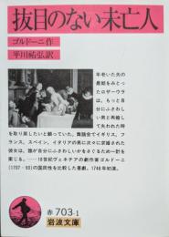 抜目のない未亡人