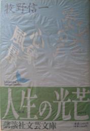父を売る子・心象風景