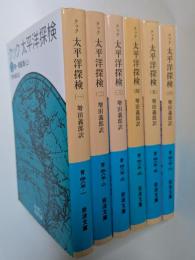 太平洋探検