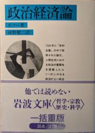 政治経済論