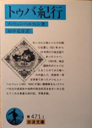 トゥバ紀行