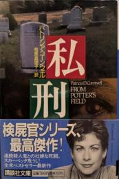 私刑