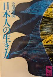 考え方の論理