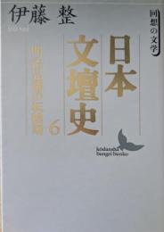 日本文壇史