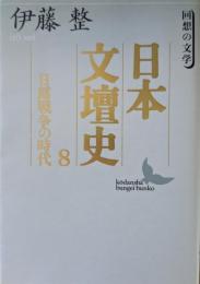 日本文壇史