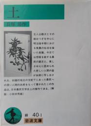 土