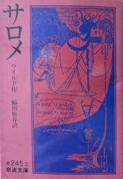 サロメ