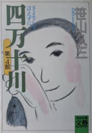 四万十川