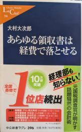 あらゆる領収書は経費で落とせる