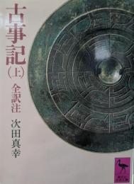 古事記
