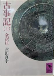 古事記