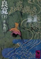 良寛