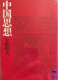 中国思想