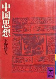 中国思想史