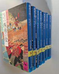 近世日本国民史西南の役