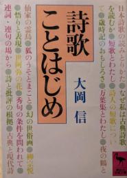 詩歌ことはじめ