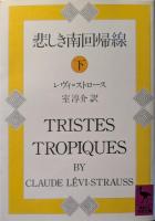 悲しき南回帰線