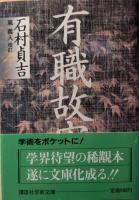 有職故実