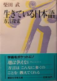 日本宗教事典