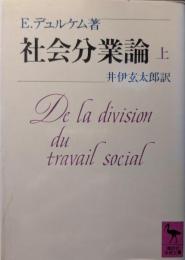 社会分業論