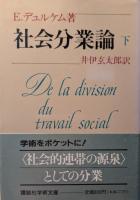 社会分業論