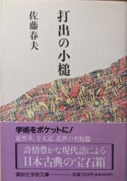 打出の小槌