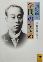 学問のすゝめ