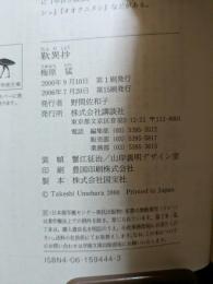 歎異抄