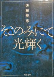 そこのみにて光輝く