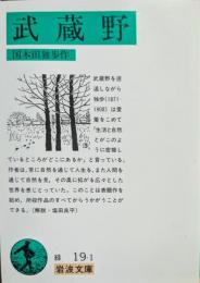 武蔵野