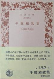 千載和歌集