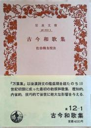 古今和歌集