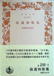 拾遺和歌集