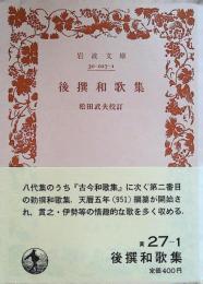 後撰和歌集