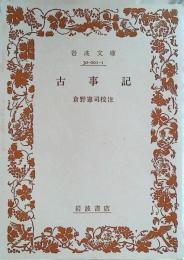 古事記