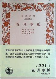花月草紙