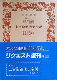 上宮聖徳法王帝説