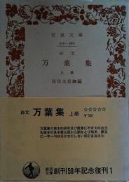 白文万葉集