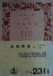日本外史